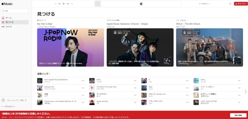 AppleMusic公式サイト