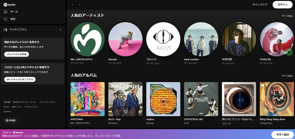 Spotify公式サイト