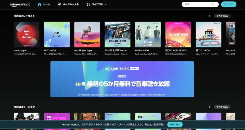 Amazon Music公式サイト