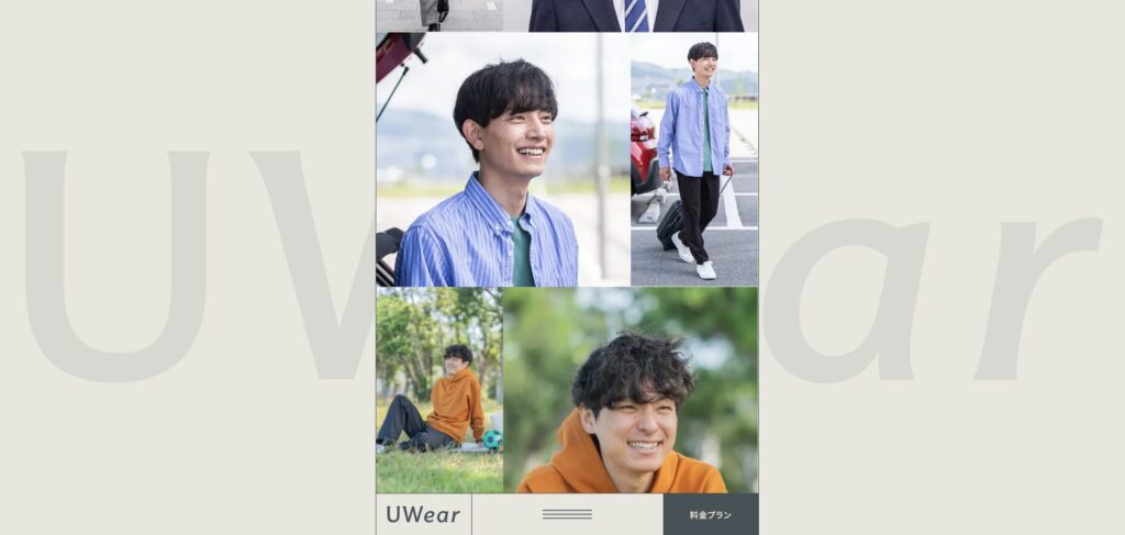 UWear公式サイト