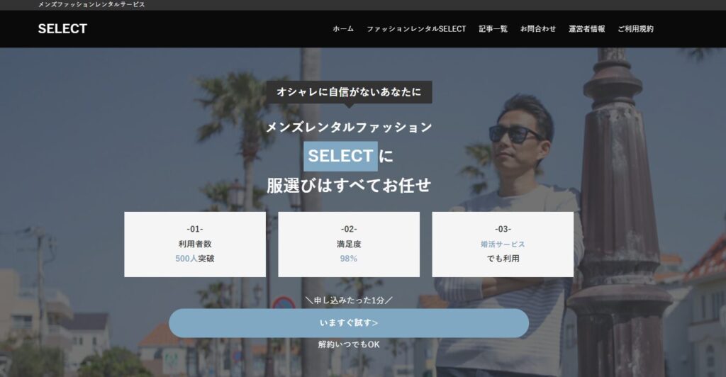 SELECT公式サイト