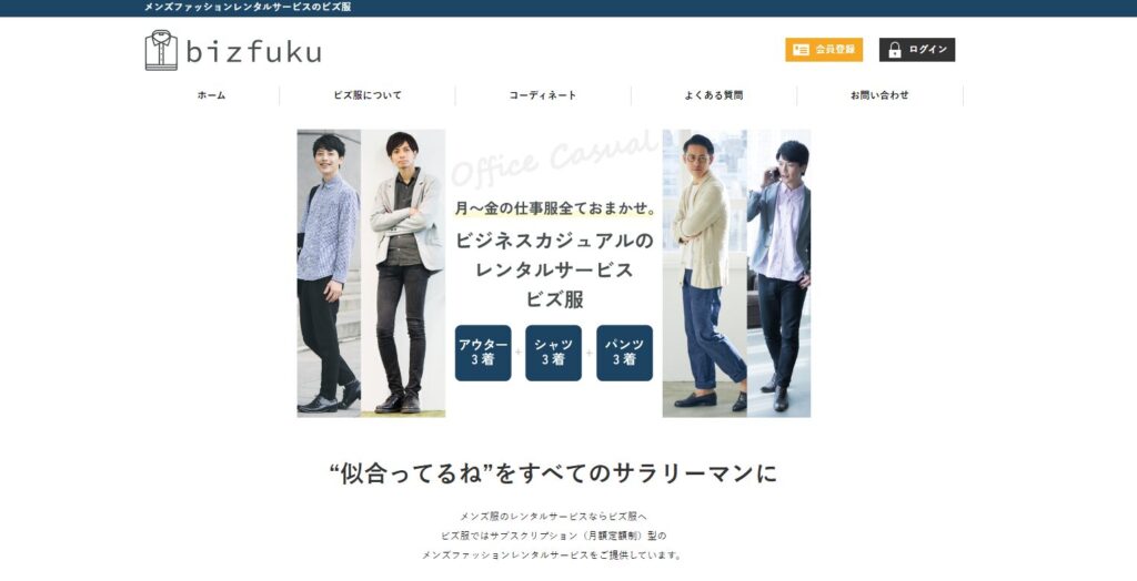 ビズ服公式サイト