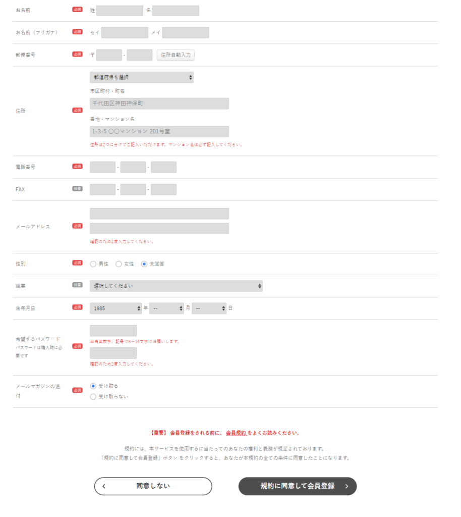 ボンキッシュ会員登録画面