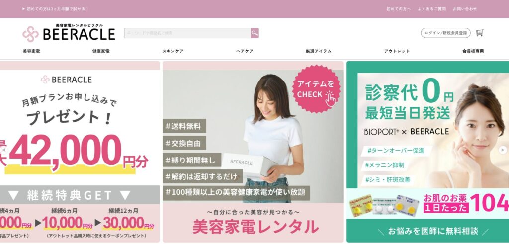 ビラクル公式サイト