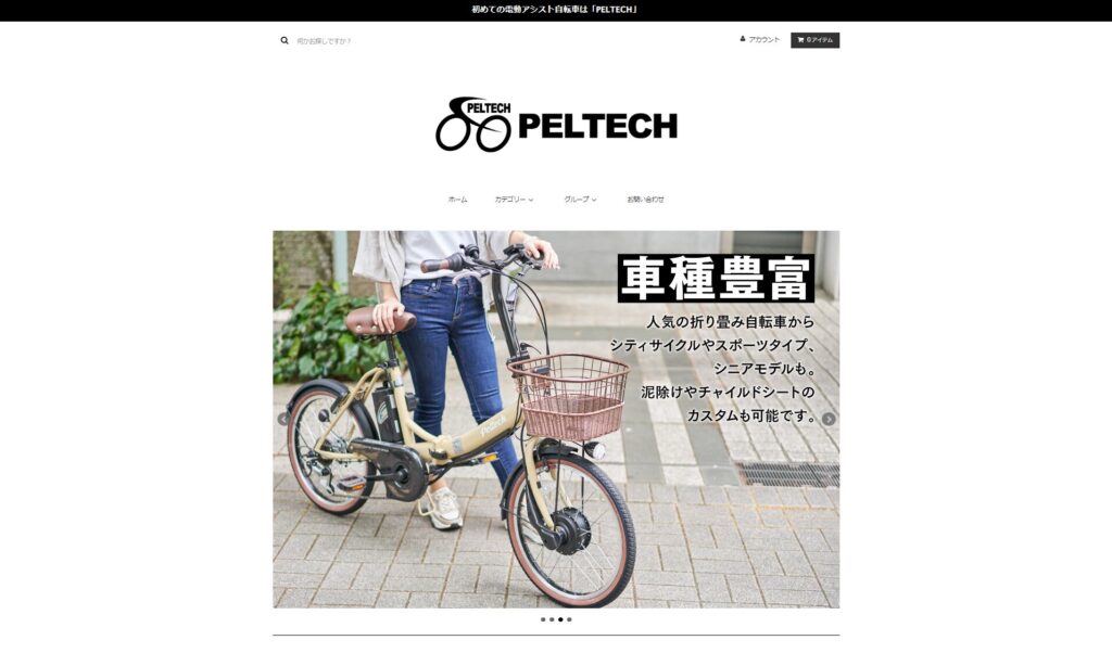 ペルテック公式サイト